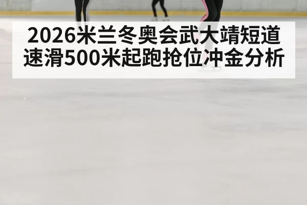 speed skating race on ice