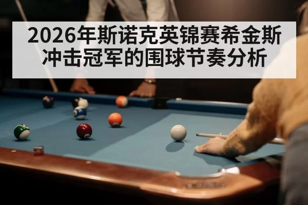 snooker player cueing