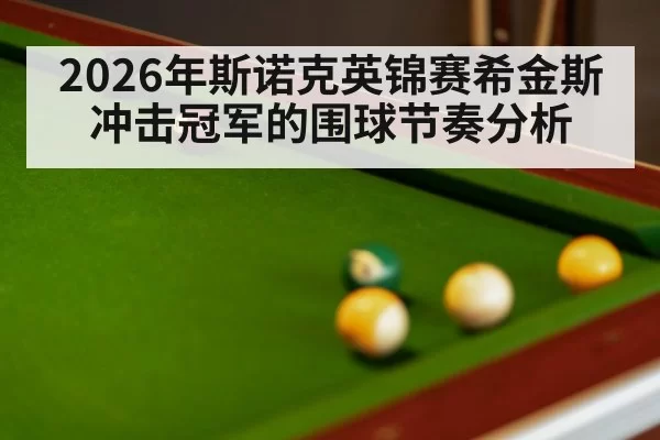 snooker balls close up