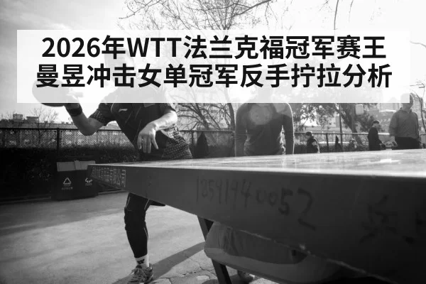 female table tennis player action
